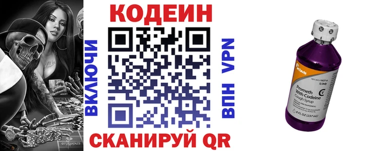 Кодеин напиток Lean (лин) Алапаевск